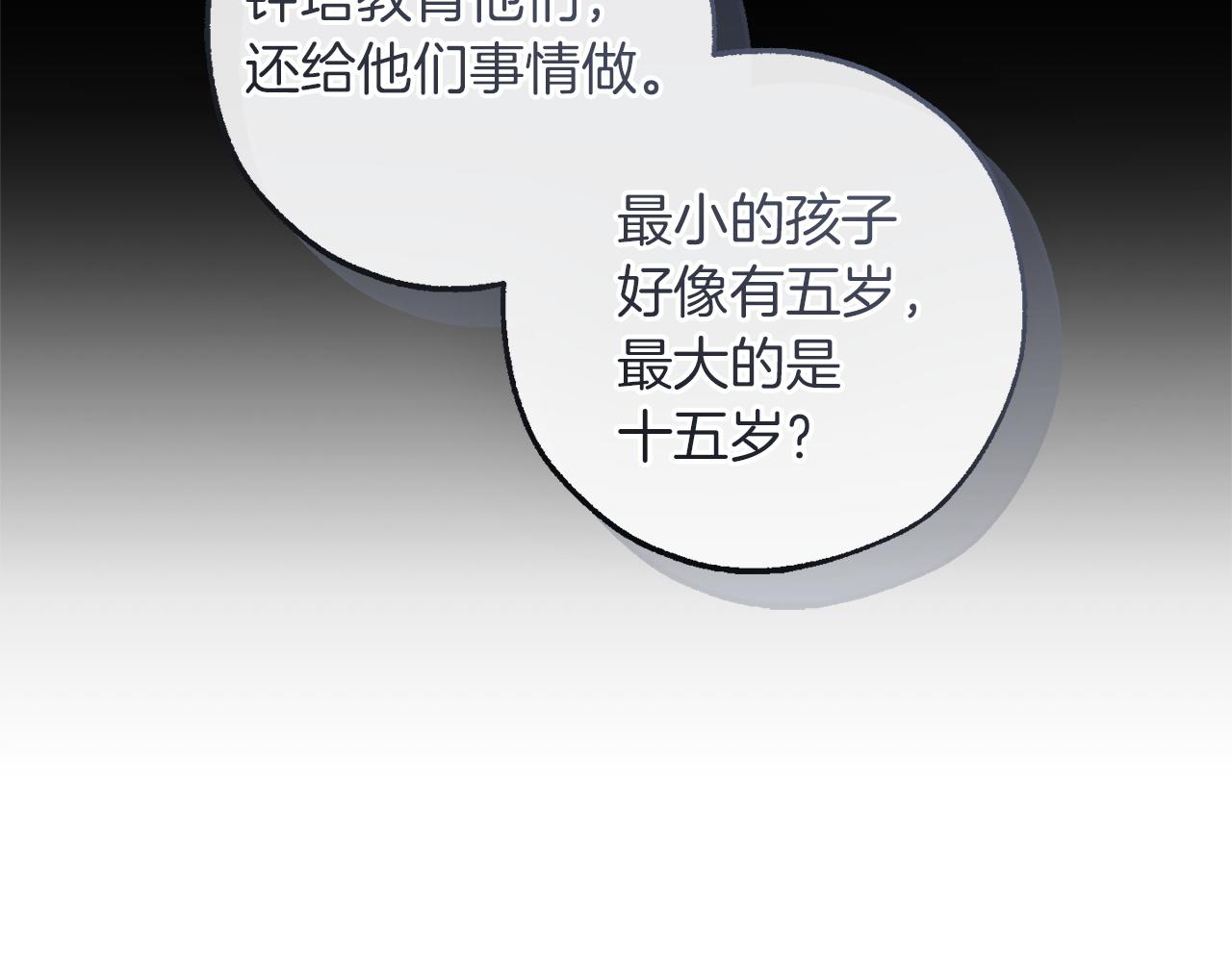 🍶成为伯爵家的废物 第171话 太阳的断罪 第27页