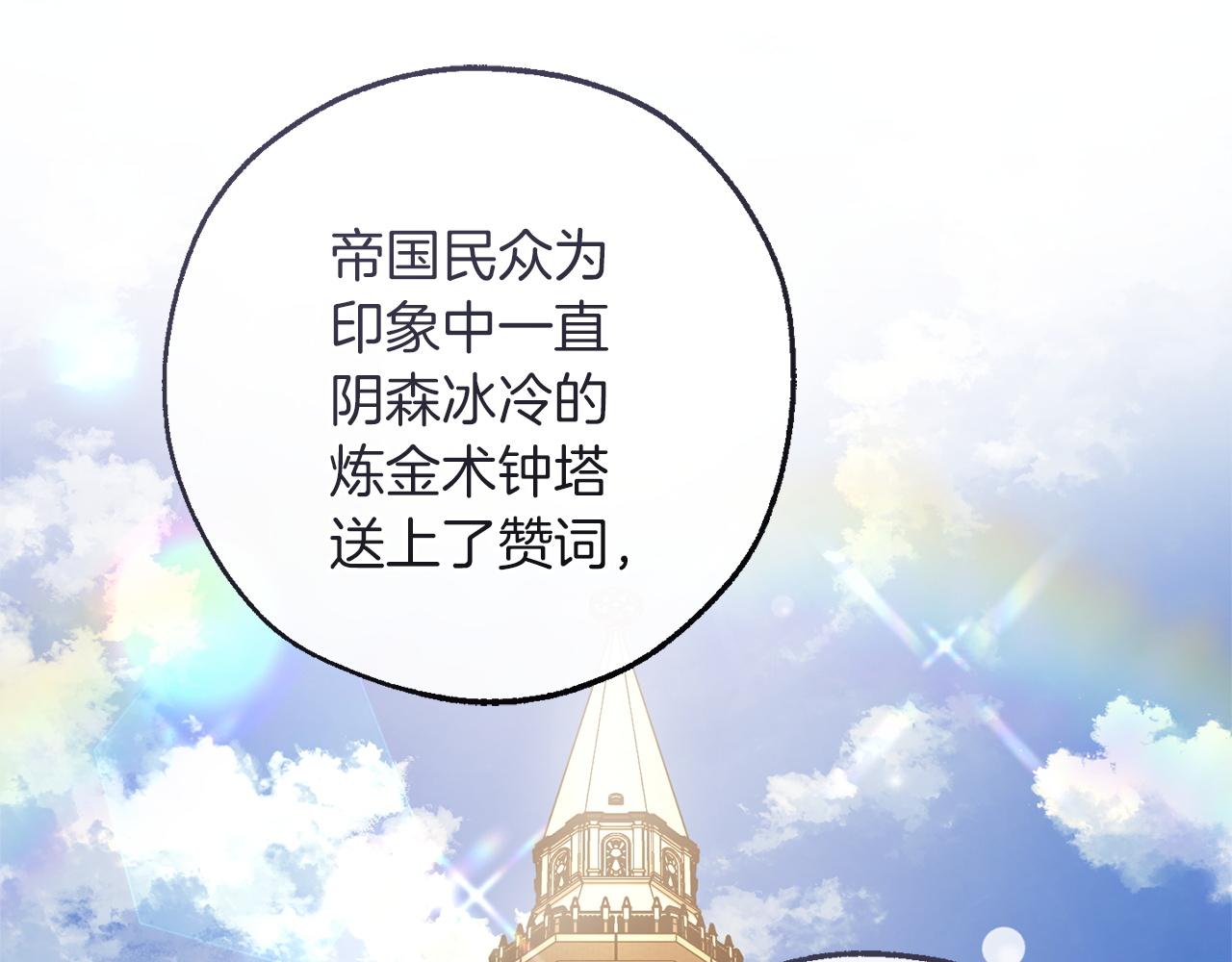 🍶成为伯爵家的废物 第171话 太阳的断罪 第29页