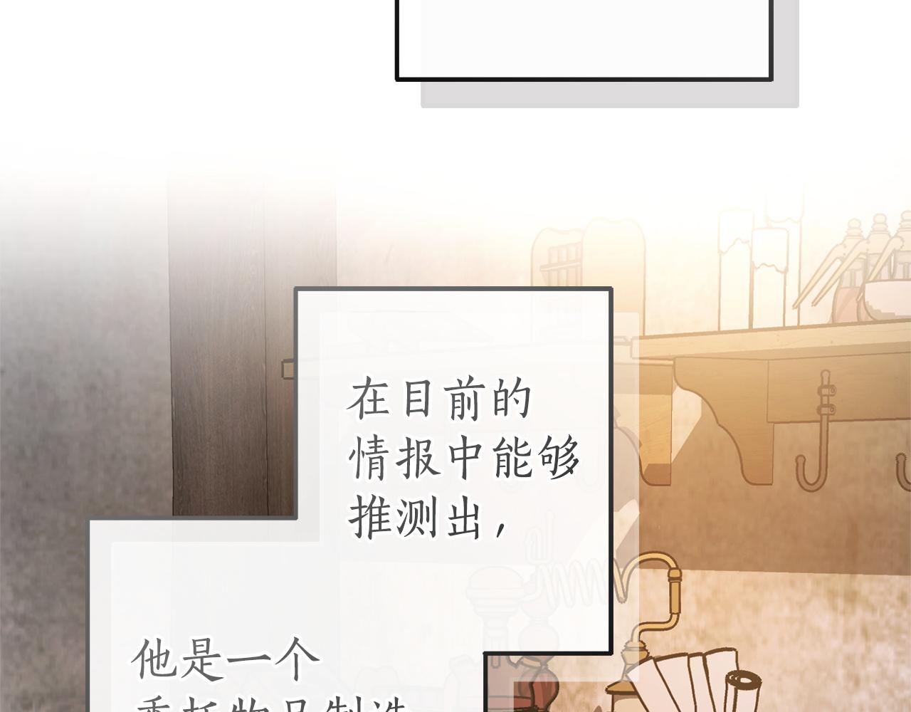 🍶成为伯爵家的废物 第171话 太阳的断罪 第3页