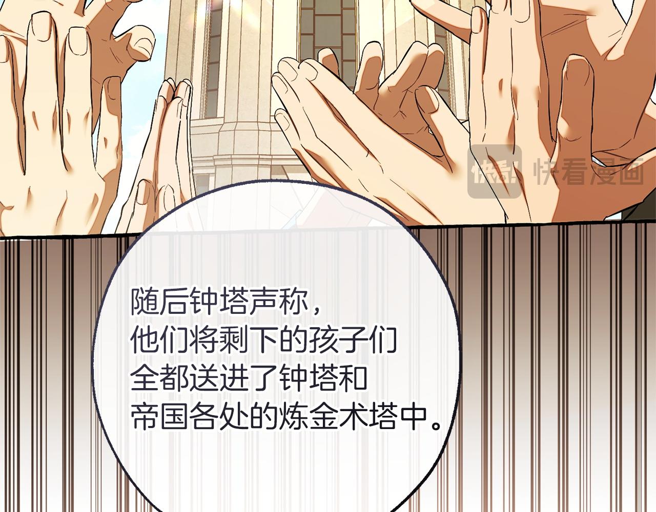 🍶成为伯爵家的废物 第171话 太阳的断罪 第31页