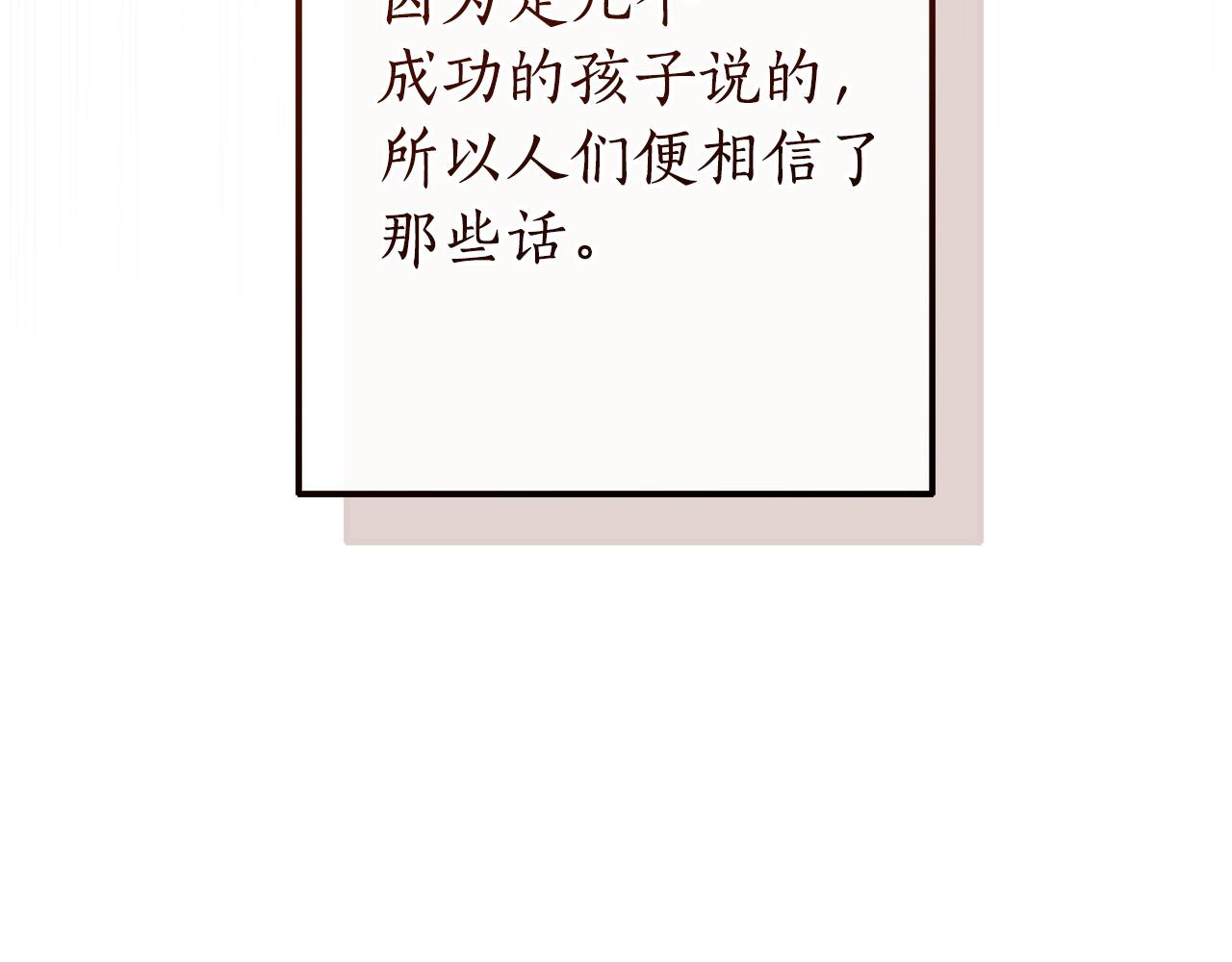 🍶成为伯爵家的废物 第171话 太阳的断罪 第33页