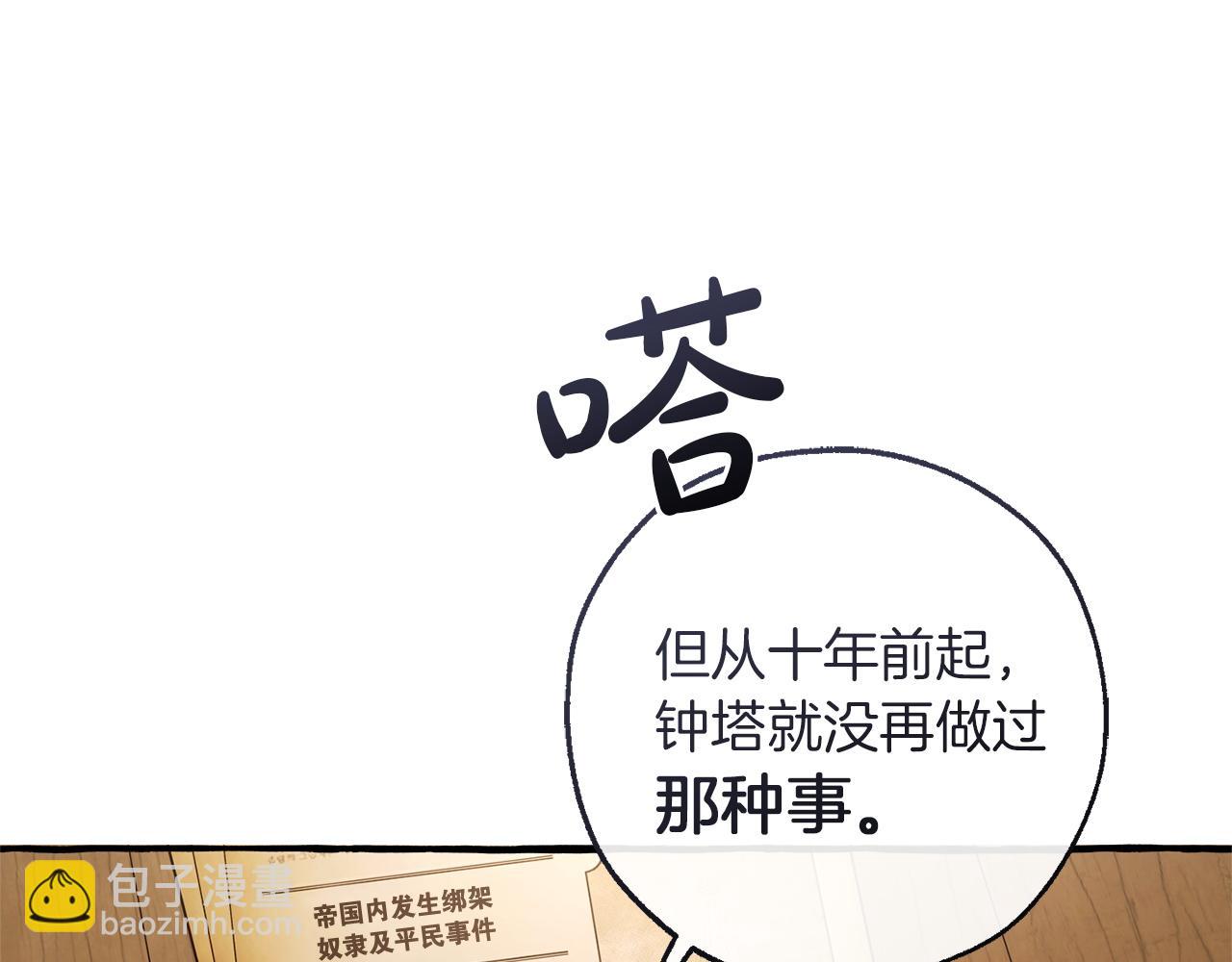 🍶成为伯爵家的废物 第171话 太阳的断罪 第34页