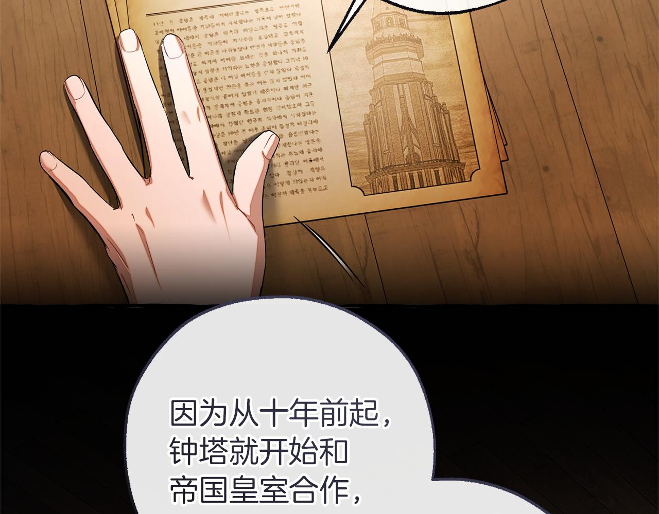 🍶成为伯爵家的废物 第171话 太阳的断罪 第35页