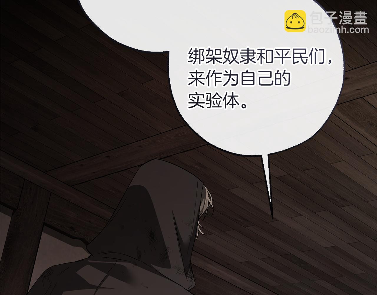 🍶成为伯爵家的废物 第171话 太阳的断罪 第36页
