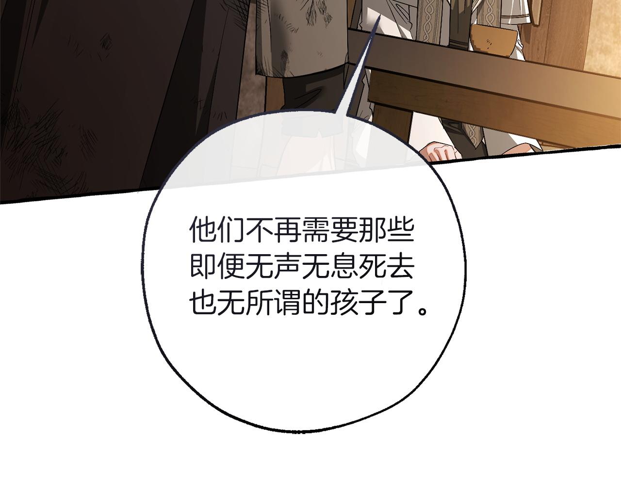 🍶成为伯爵家的废物 第171话 太阳的断罪 第38页