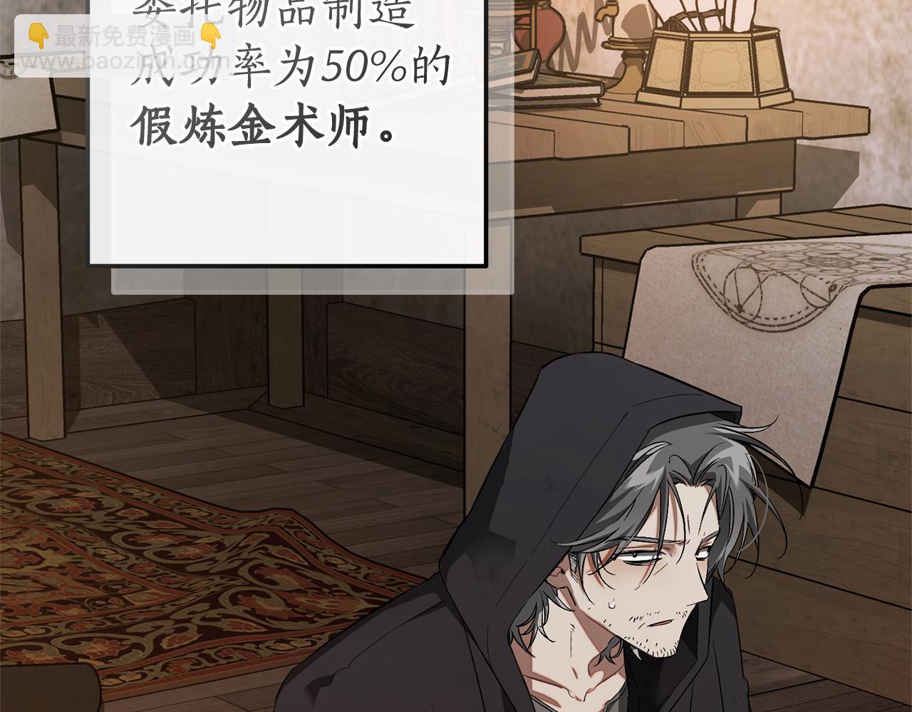 🍶成为伯爵家的废物 第171话 太阳的断罪 第4页