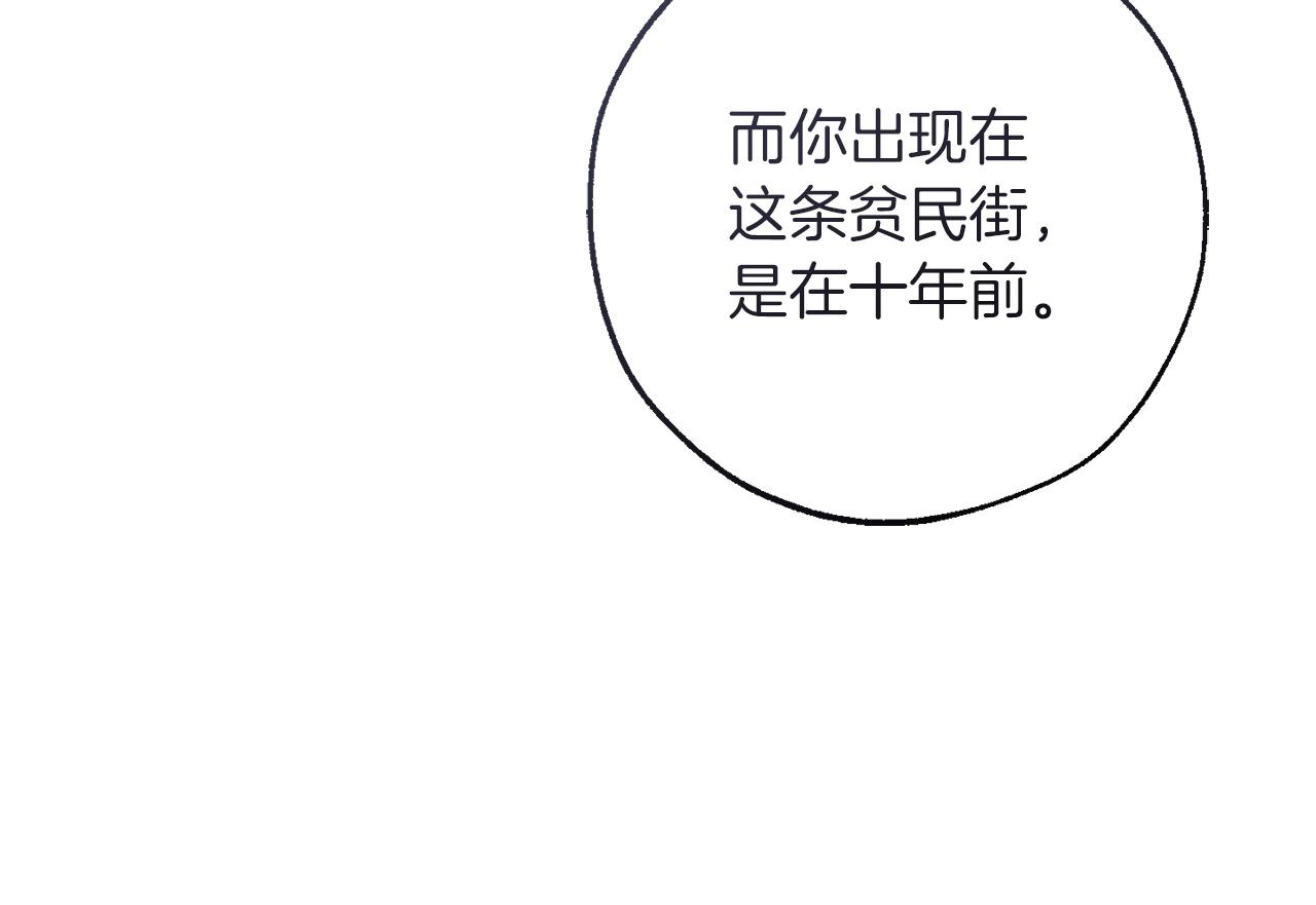 🍶成为伯爵家的废物 第171话 太阳的断罪 第41页