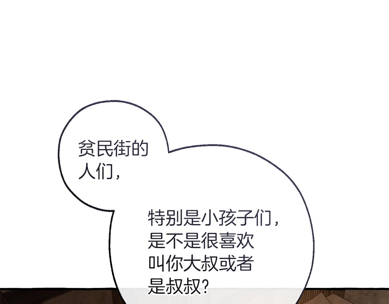 🍶成为伯爵家的废物 第171话 太阳的断罪 第42页