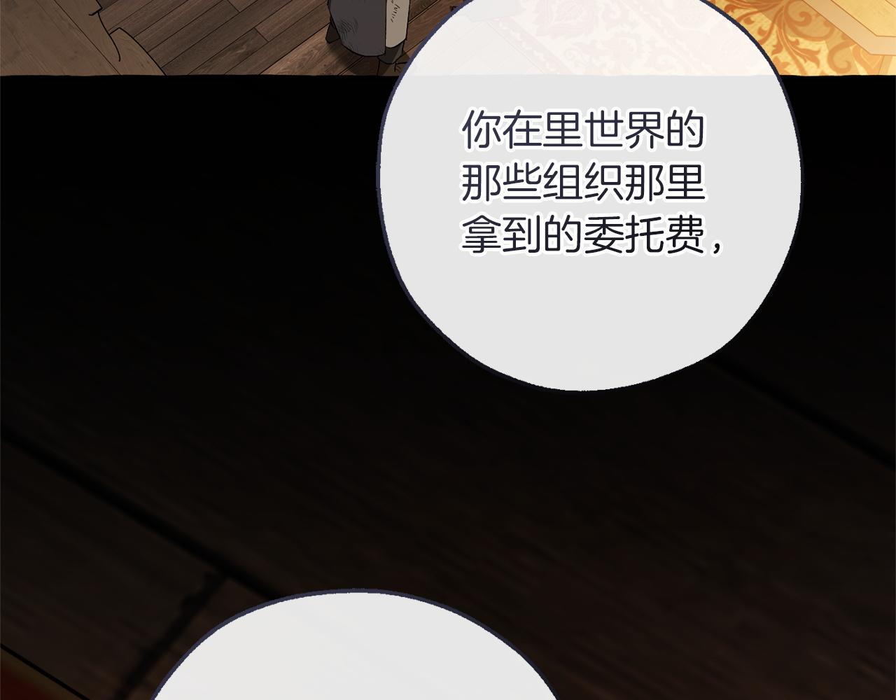 🍶成为伯爵家的废物 第171话 太阳的断罪 第44页