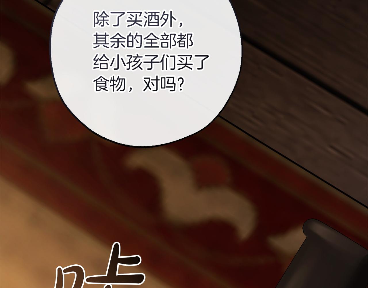 🍶成为伯爵家的废物 第171话 太阳的断罪 第45页