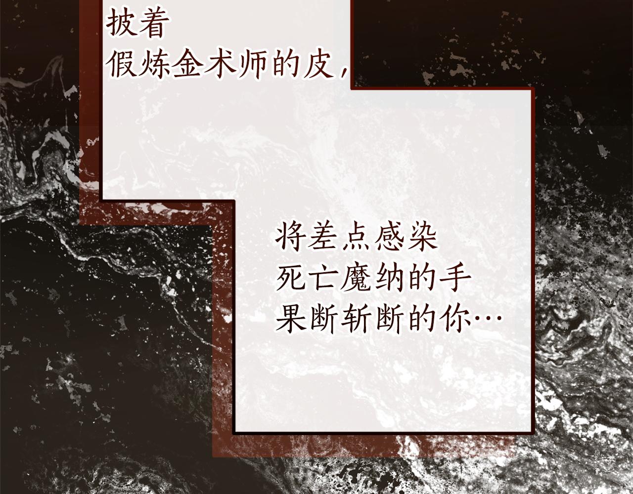 🍶成为伯爵家的废物 第171话 太阳的断罪 第49页