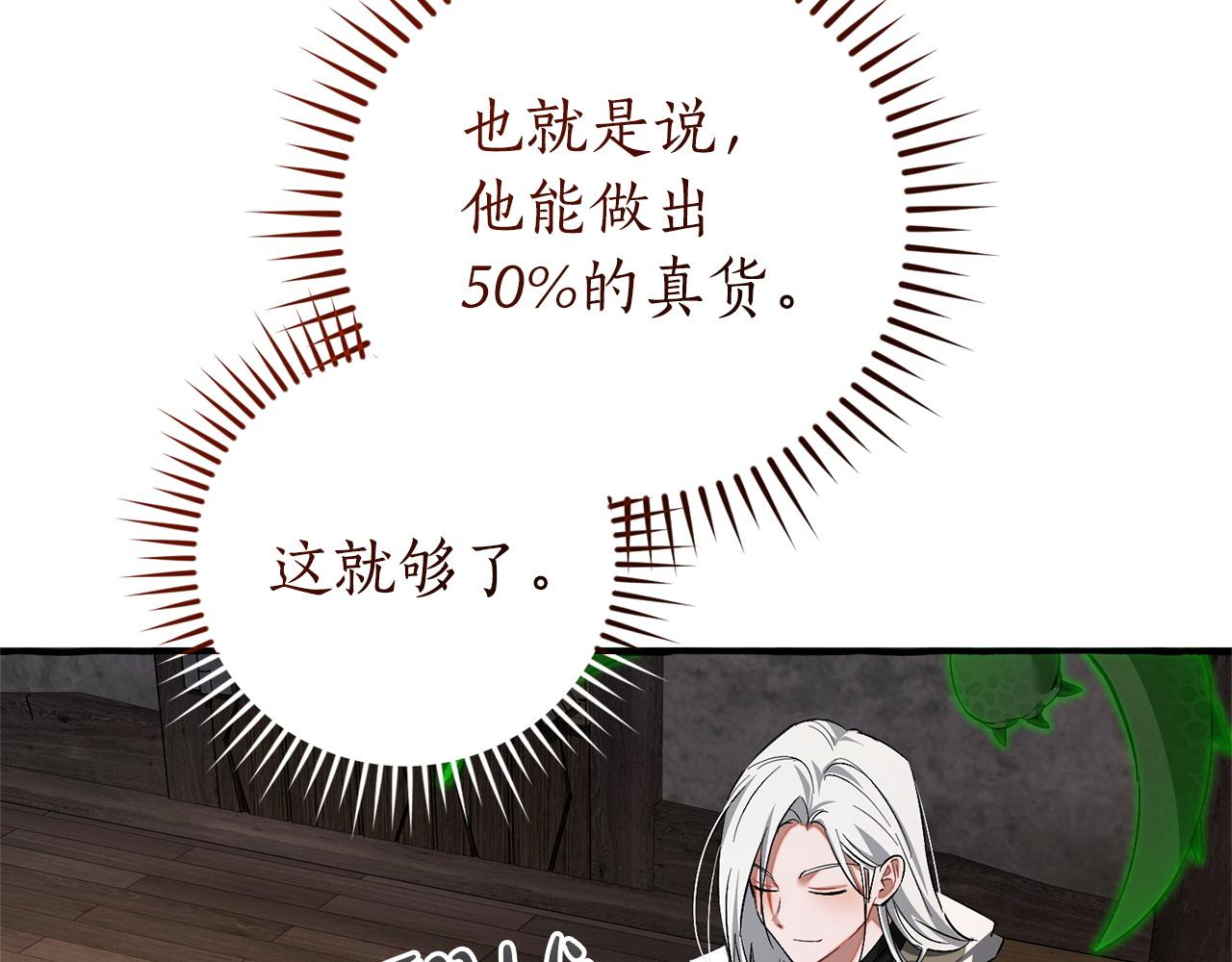 🍶成为伯爵家的废物 第171话 太阳的断罪 第7页