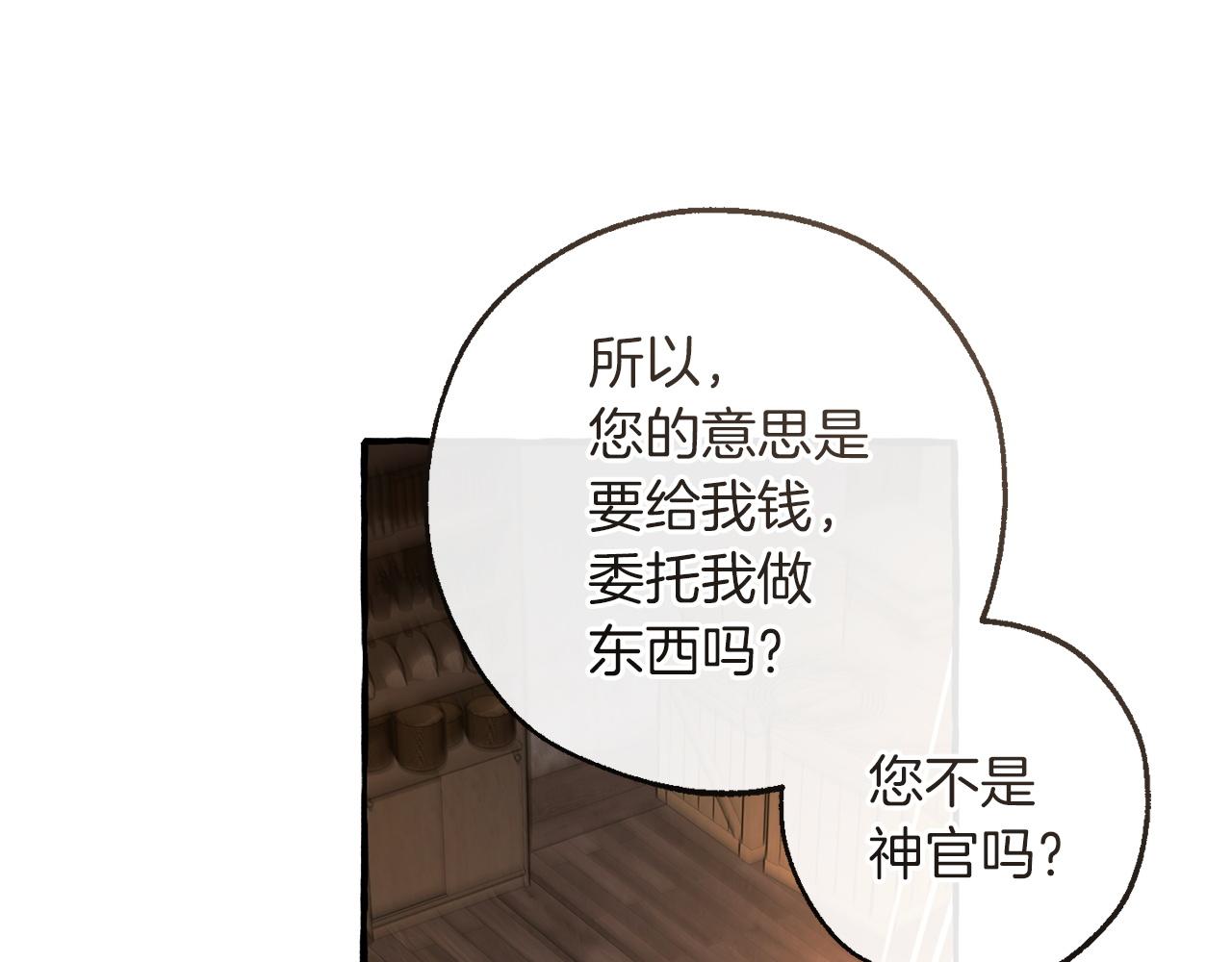 🍶成为伯爵家的废物 第171话 太阳的断罪 第9页