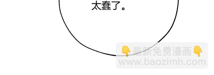 🍶成为伯爵家的废物 第15话 做人宗旨，以牙还牙 第14页