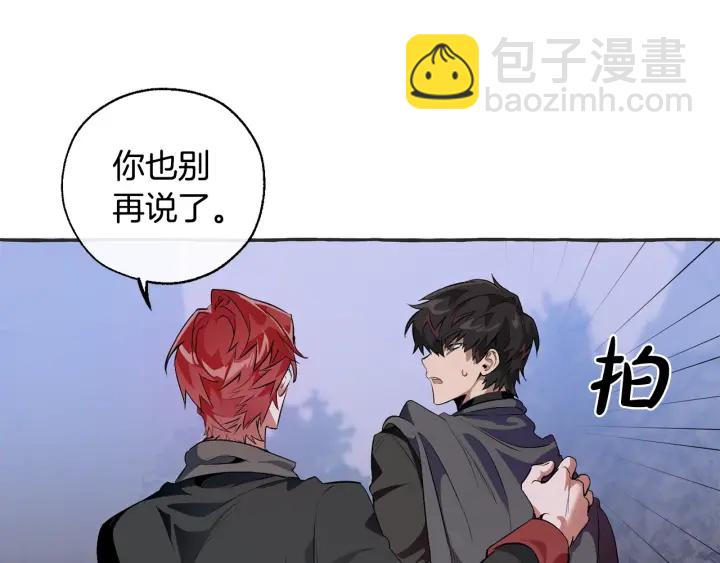 🍶成为伯爵家的废物 第15话 做人宗旨，以牙还牙 第22页