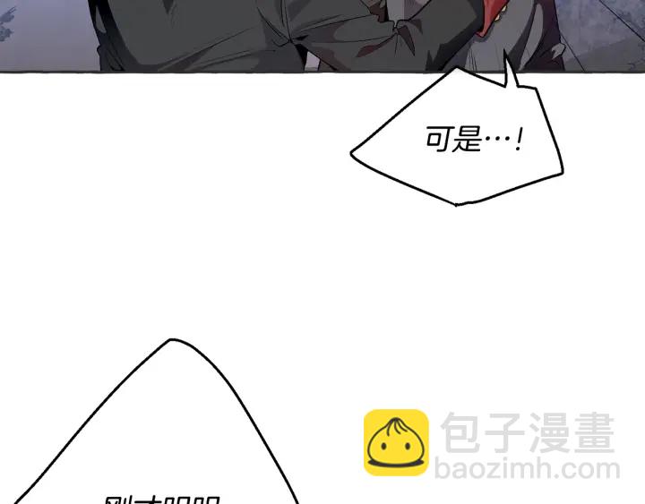 🍶成为伯爵家的废物 第15话 做人宗旨，以牙还牙 第23页