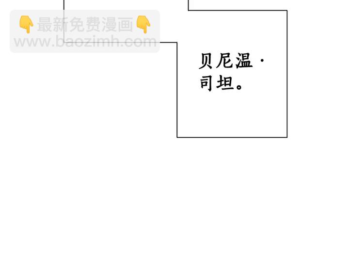 🍶成为伯爵家的废物 第15话 做人宗旨，以牙还牙 第3页