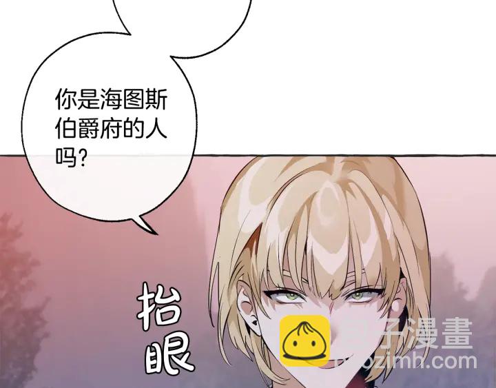 🍶成为伯爵家的废物 第15话 做人宗旨，以牙还牙 第34页