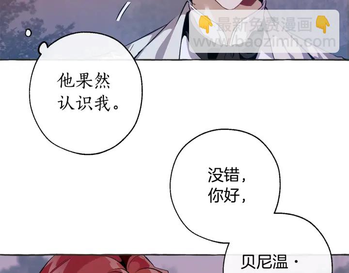 🍶成为伯爵家的废物 第15话 做人宗旨，以牙还牙 第35页