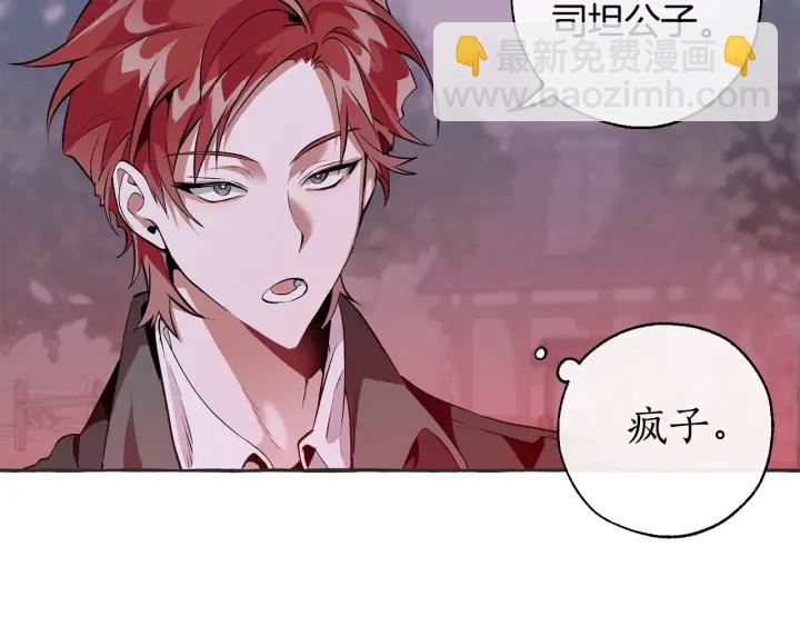 🍶成为伯爵家的废物 第15话 做人宗旨，以牙还牙 第36页