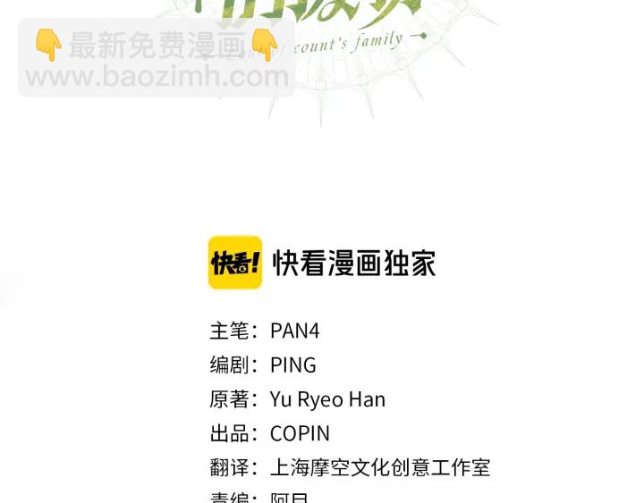 🍶成为伯爵家的废物 第15话 做人宗旨，以牙还牙 第41页