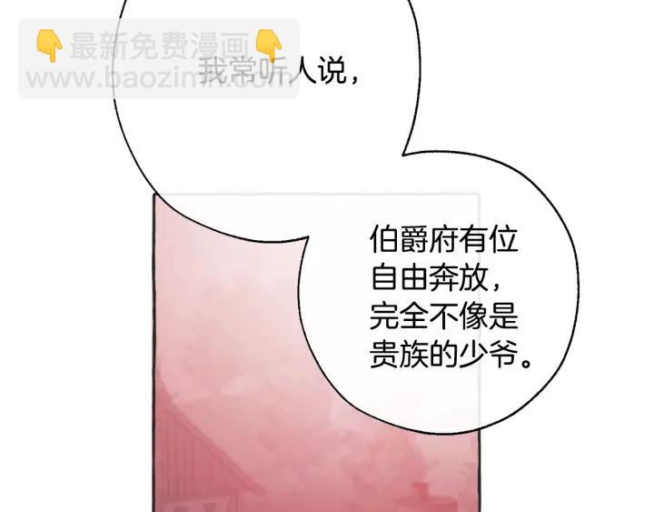 🍶成为伯爵家的废物 第15话 做人宗旨，以牙还牙 第44页