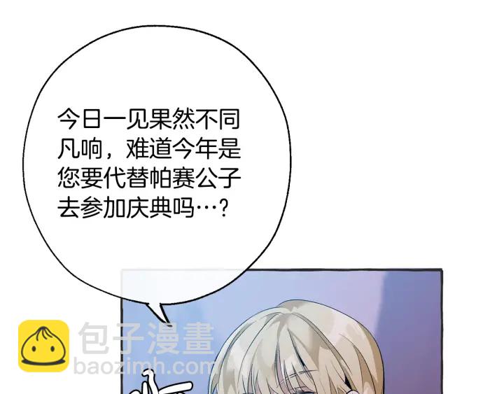 🍶成为伯爵家的废物 第15话 做人宗旨，以牙还牙 第46页