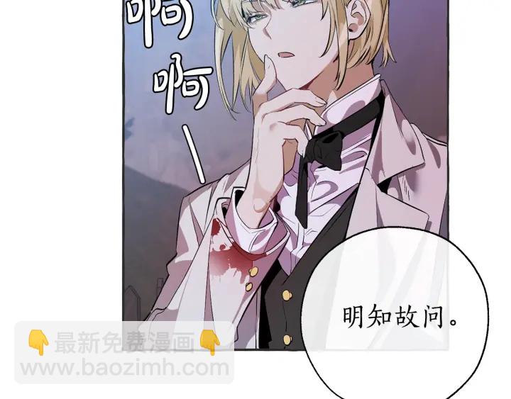 🍶成为伯爵家的废物 第15话 做人宗旨，以牙还牙 第47页