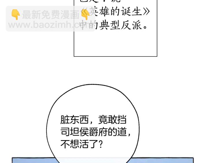 🍶成为伯爵家的废物 第15话 做人宗旨，以牙还牙 第5页