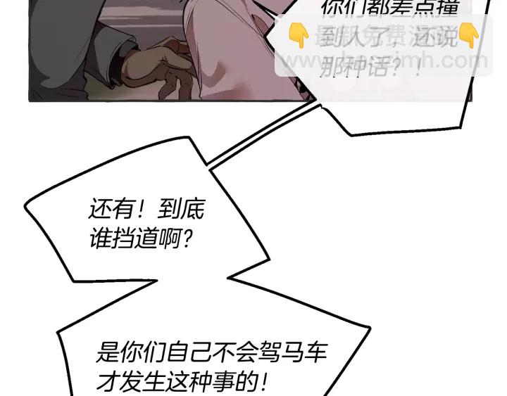 🍶成为伯爵家的废物 第15话 做人宗旨，以牙还牙 第7页