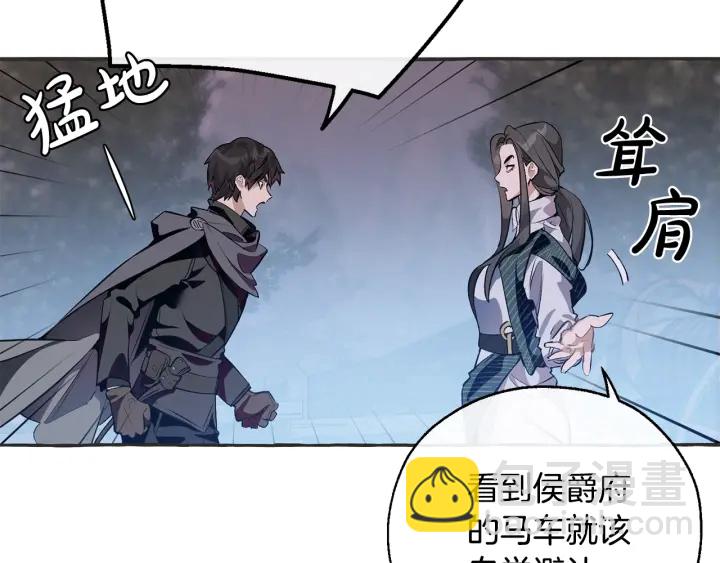 🍶成为伯爵家的废物 第15话 做人宗旨，以牙还牙 第8页