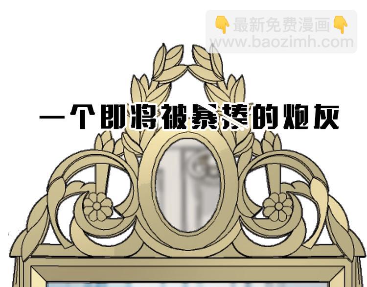 🍶成为伯爵家的废物 序章 强者挥刀向更强者 第15页