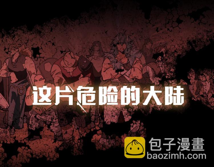 🍶成为伯爵家的废物 序章 强者挥刀向更强者 第30页