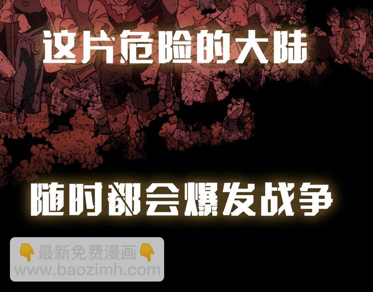 🍶成为伯爵家的废物 序章 强者挥刀向更强者 第44页