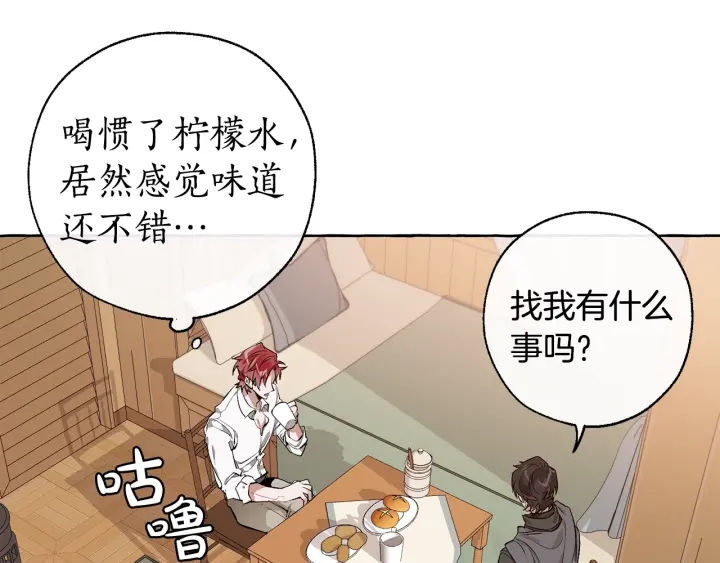 🍶成为伯爵家的废物 第17话 喝醉了吗？ 第1页