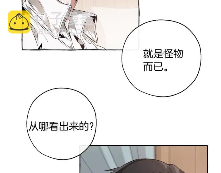 🍶成为伯爵家的废物 第17话 喝醉了吗？ 第10页