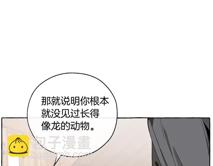 🍶成为伯爵家的废物 第17话 喝醉了吗？ 第14页