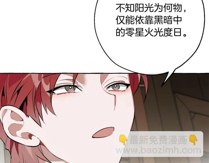 🍶成为伯爵家的废物 第17话 喝醉了吗？ 第24页