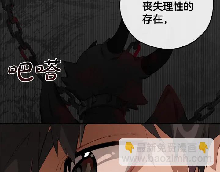 🍶成为伯爵家的废物 第17话 喝醉了吗？ 第30页