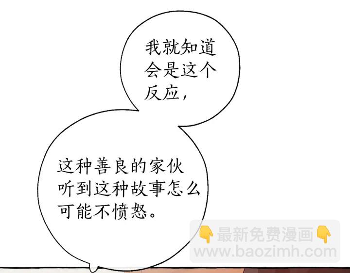 🍶成为伯爵家的废物 第17话 喝醉了吗？ 第38页