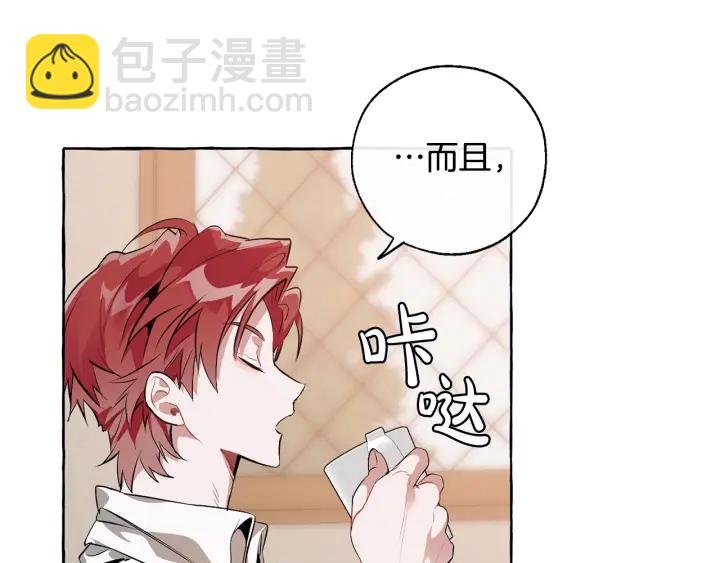 🍶成为伯爵家的废物 第17话 喝醉了吗？ 第41页