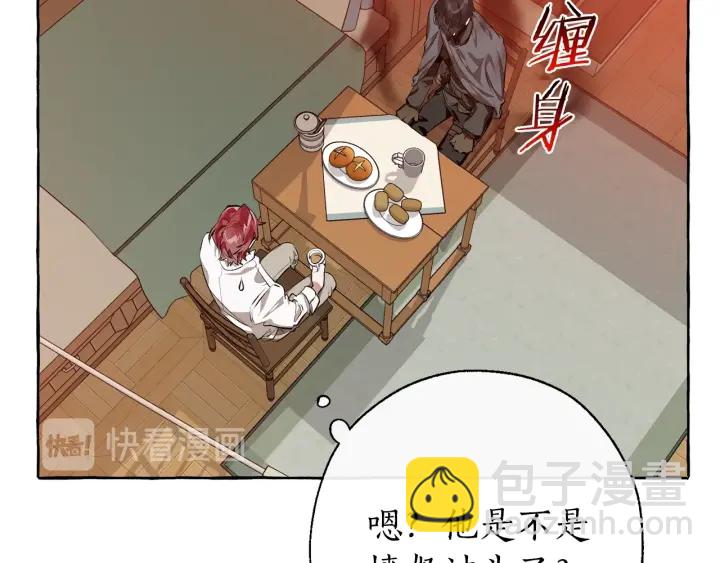 🍶成为伯爵家的废物 第17话 喝醉了吗？ 第44页