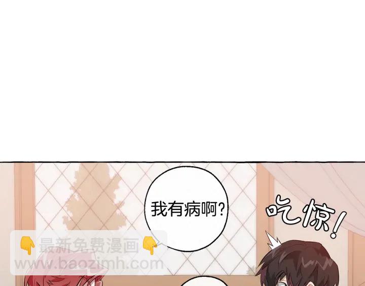 🍶成为伯爵家的废物 第17话 喝醉了吗？ 第48页