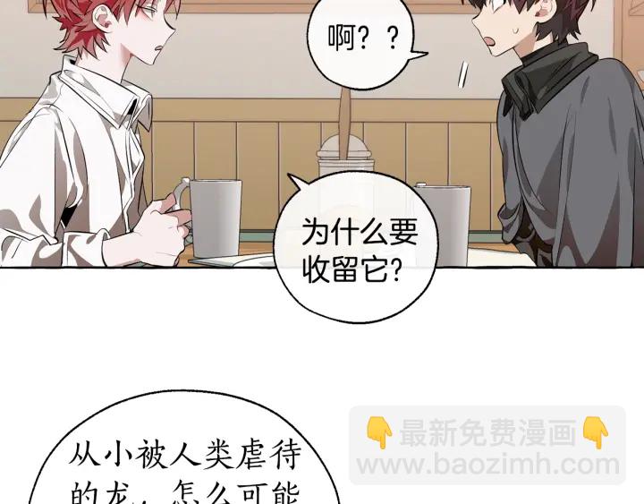 🍶成为伯爵家的废物 第17话 喝醉了吗？ 第49页
