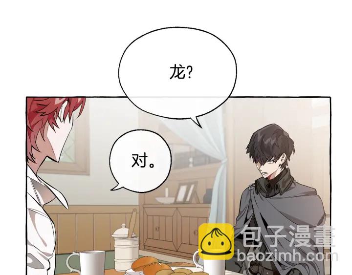 🍶成为伯爵家的废物 第17话 喝醉了吗？ 第7页