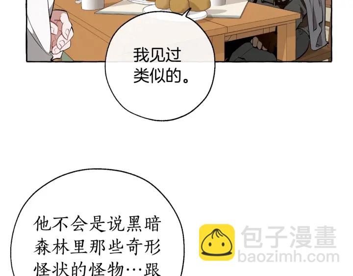 🍶成为伯爵家的废物 第17话 喝醉了吗？ 第8页