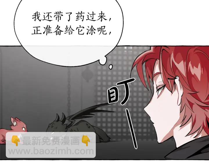 🍶成为伯爵家的废物 第19话 力量的差距啊… 第34页