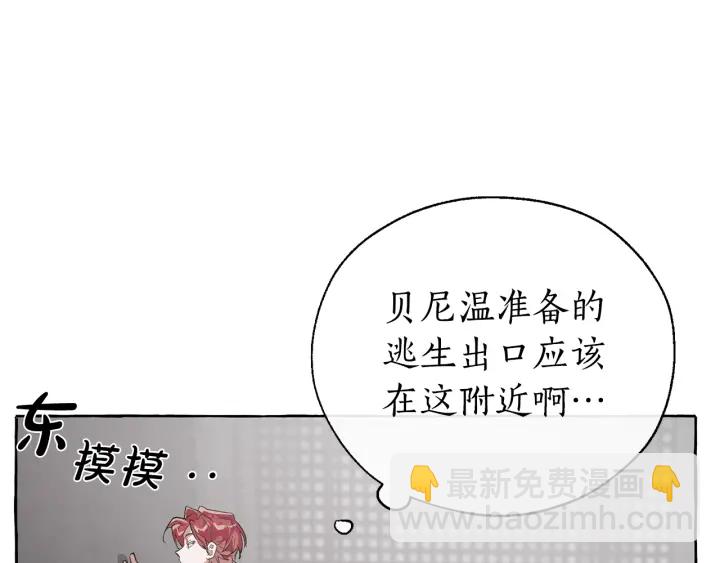 🍶成为伯爵家的废物 第19话 力量的差距啊… 第44页