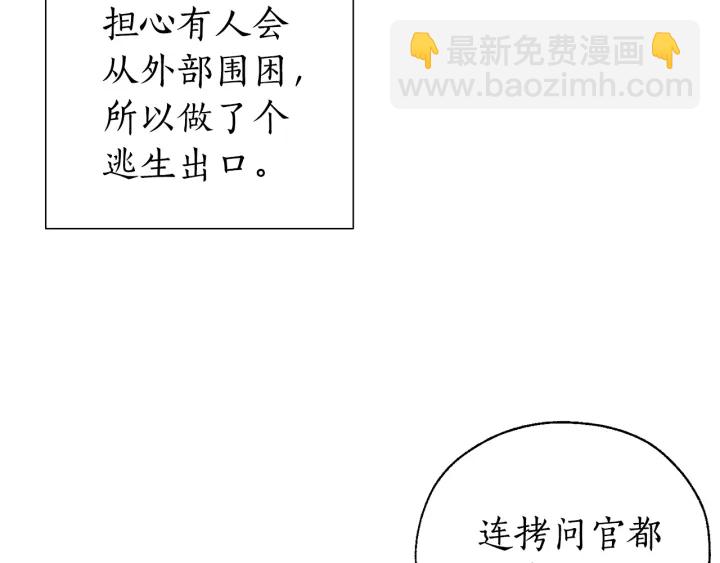 🍶成为伯爵家的废物 第19话 力量的差距啊… 第48页