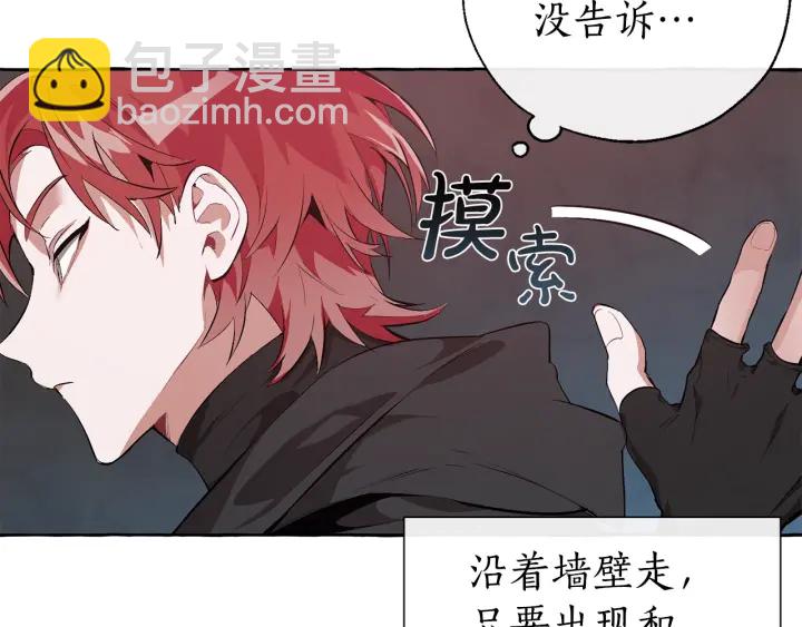 🍶成为伯爵家的废物 第19话 力量的差距啊… 第49页